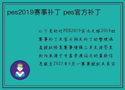 pes2019赛事补丁 pes官方补丁